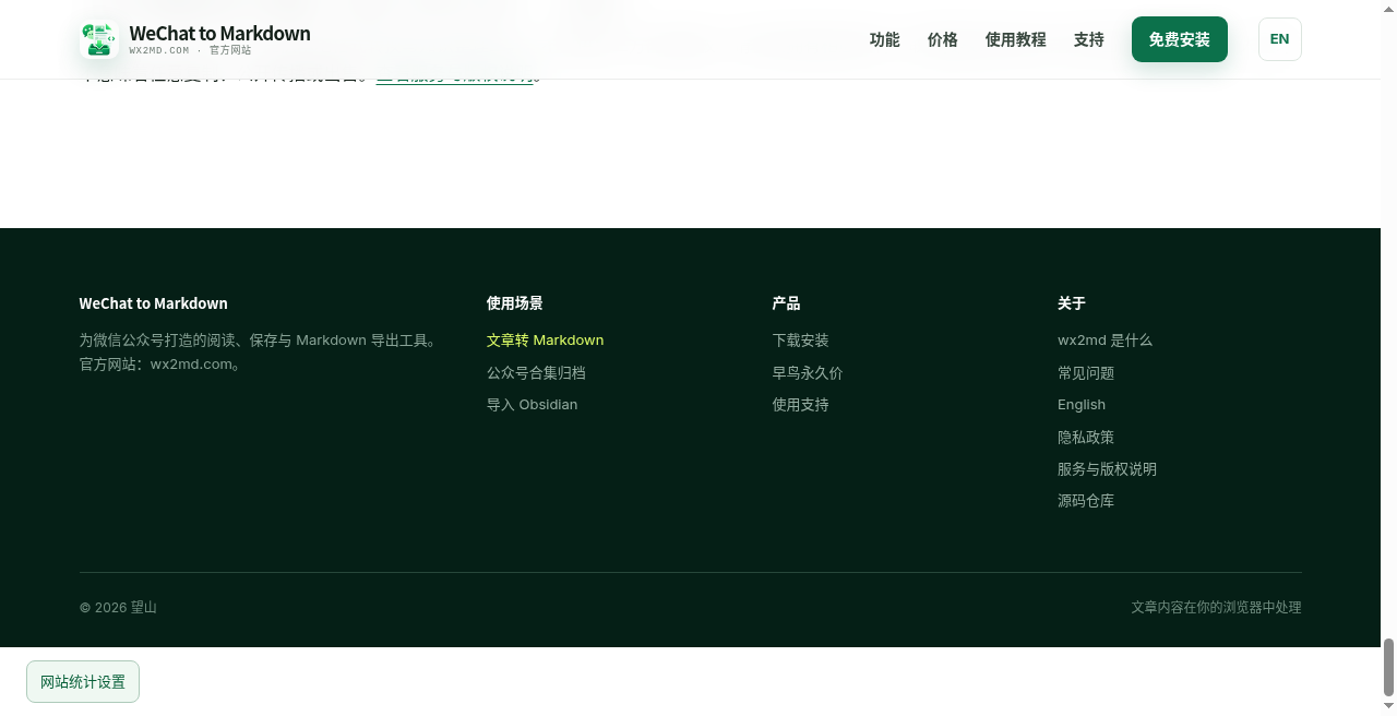 WeChat to Markdown (wx2md) catalog image 1